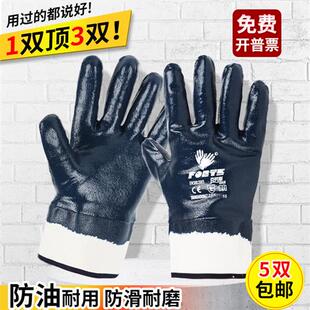 防油手套劳保耐磨防滑耐油胶皮加厚加油工作橡胶防水丁晴工业防护