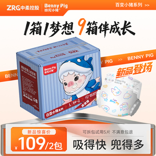 百变小猪纸尿裤 班尼小猪拉拉裤 超薄尿不湿婴儿拉拉裤 旗舰正品