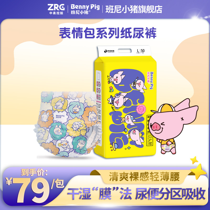 班尼小猪表情包拉拉裤超薄尿片透气婴儿纸尿裤男女宝宝专用尿不湿