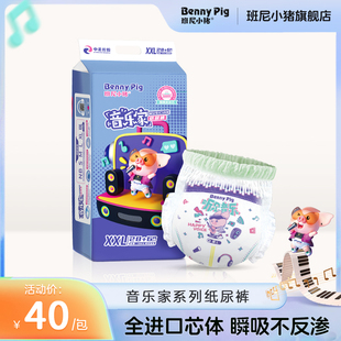 拉拉裤 班尼小猪音乐家纸尿裤 新生婴儿尿片超薄透气 旗舰正品
