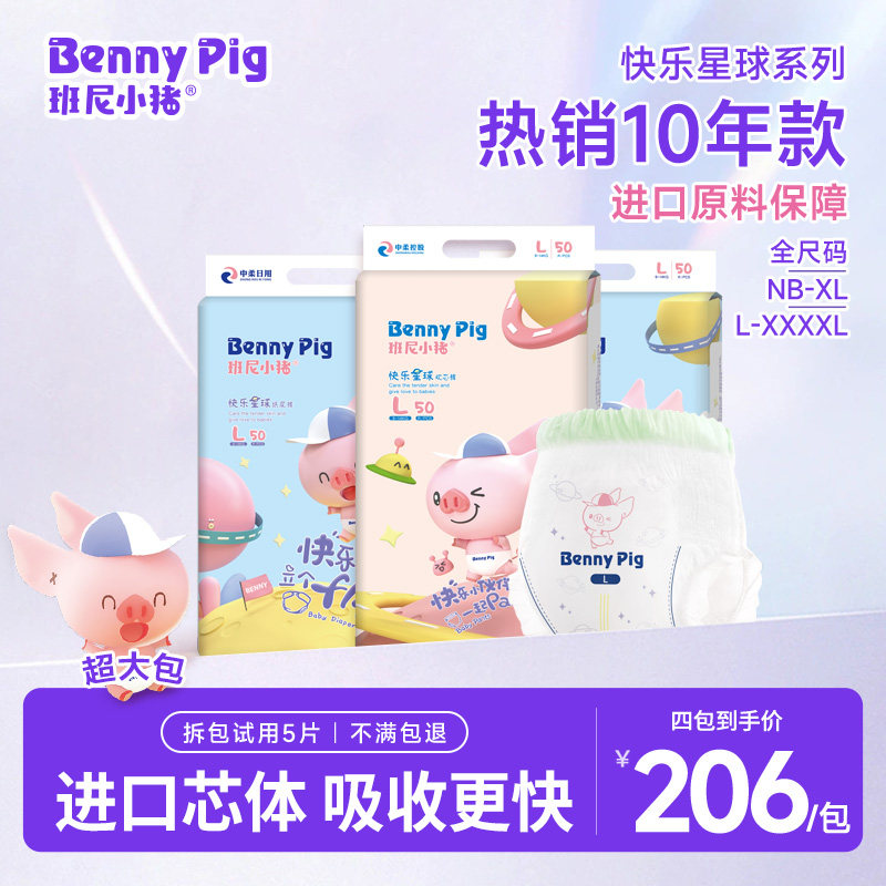 【进口芯体】4包 班尼小猪快乐星球拉拉裤超薄透气尿不湿纸尿裤