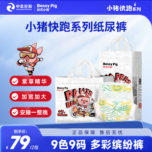 【2包】班尼小猪纸尿裤