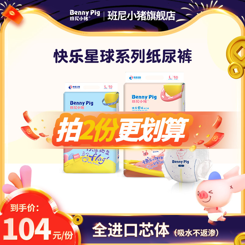 【旗舰正品】班尼小猪快乐星球尿不湿纸尿裤婴儿超薄透气干爽拉裤