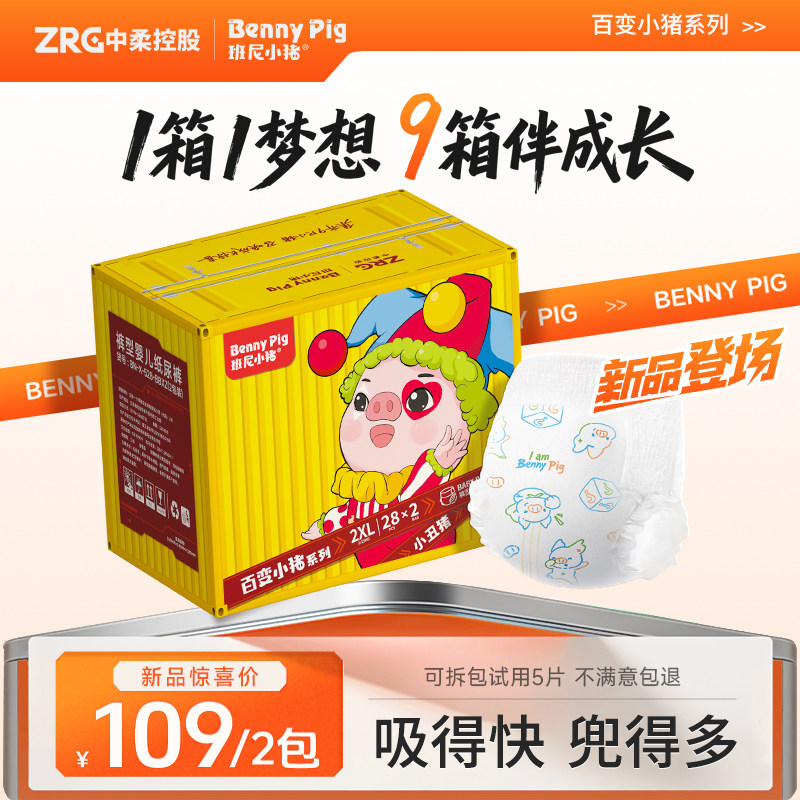 【旗舰正品】班尼小猪拉拉裤百变小猪纸尿裤超薄尿不湿婴儿拉拉裤,婴童尿裤,拉拉裤/学步裤/成长裤正装,淘宝优惠券,粉丝福利购,淘宝优惠卷
