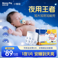【2包】班尼小猪超薄小懒猪婴儿纸尿裤