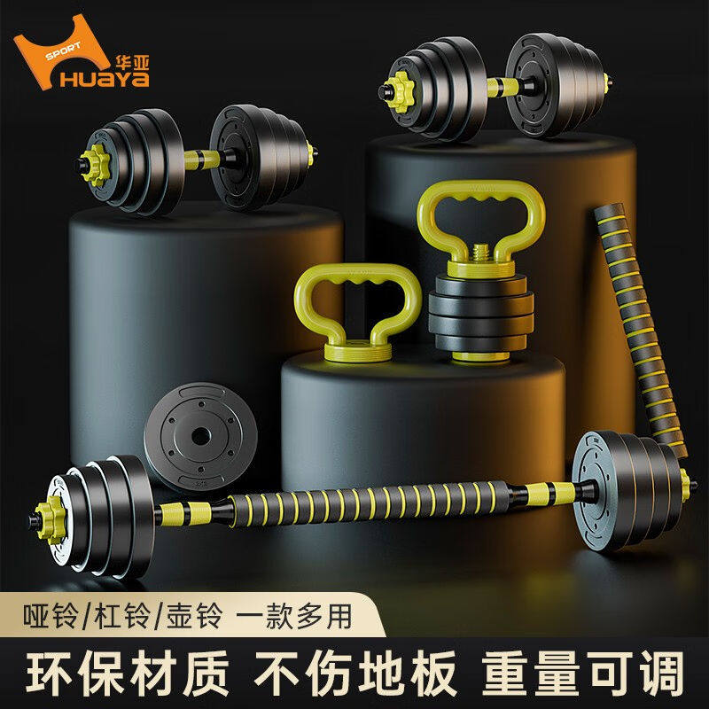 华亚哑铃套装男士可拆卸环保包胶手铃杠铃亚玲组合家用运动健身器