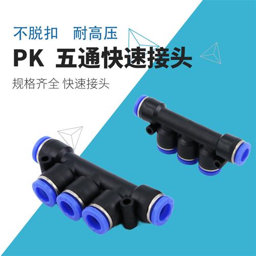 气管接头8mm配件四通6/10/12mm软管五通塑料快插快接气动快速接头
