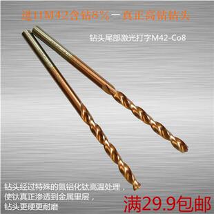麻花钻头M42含钴8%不锈钢角铁角钢打孔专用高速钢镀钛直柄钻花