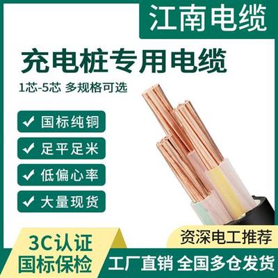江南电缆YJV国标2/3/4/5芯10/16/25平方纯铜芯充电桩阻燃硬电缆线