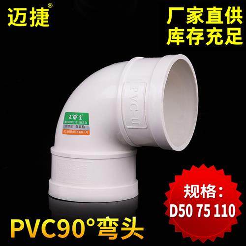 50PVC排水管90度弯头75配件110卫生间排水接头1寸2管件塑料