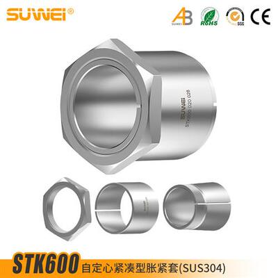 STK600螺母型不锈钢304材质胀紧套涨紧套免键轴套免键轴衬涨套