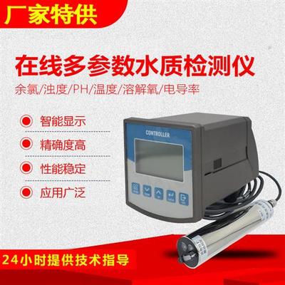 工业在线PH计电导率控制器浊度余氯悬浮物溶解氧ORP监测检测仪