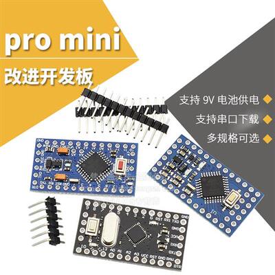 pro mini改进版/开发板ATMEGA168PA/328P 5V/16M