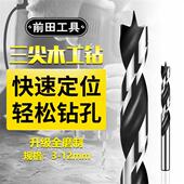 前田三尖木工钻直柄麻花钻木工钻头硬木木头板钻孔台钻手电钻钻头