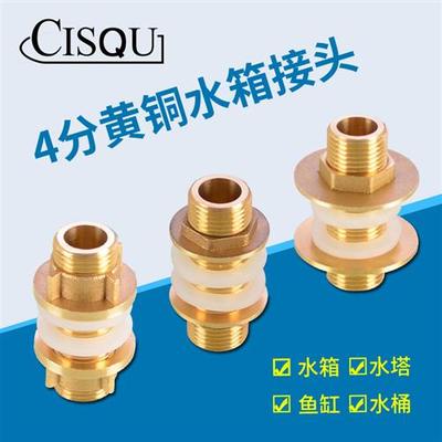 4分水塔水池水箱鱼缸出水管接头加长串板通丝内外丝接头配件黄铜