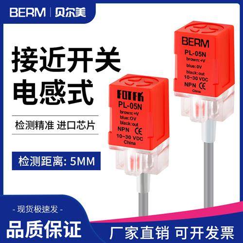 接近开关传感器PL-05N PL-05P金属感应器直流三线DC10-30V PS-05N