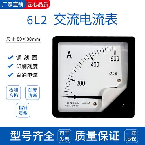 6L2/42L6/99T1指针式交流电流电压表75/5 150/5 200/5 600/5 450V
