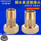 家用抽水机自吸泵增压泵接头配件铜水表接头4分6分内外丝活接头