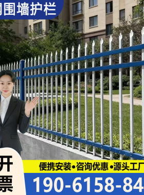 锌钢加厚围墙庭院护栏