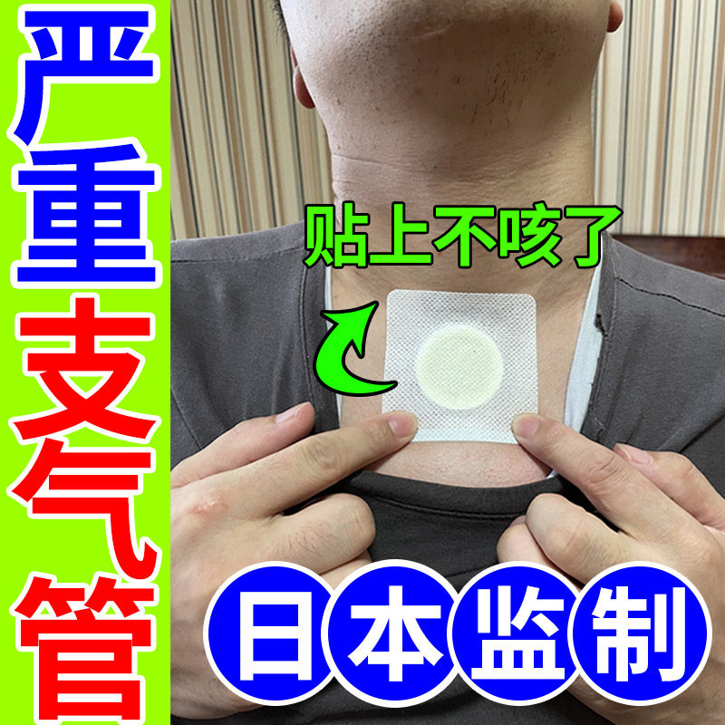 日本止咳贴大人小儿润肺化痰消炎治哮喘支气管炎扩张专用的药膏贴