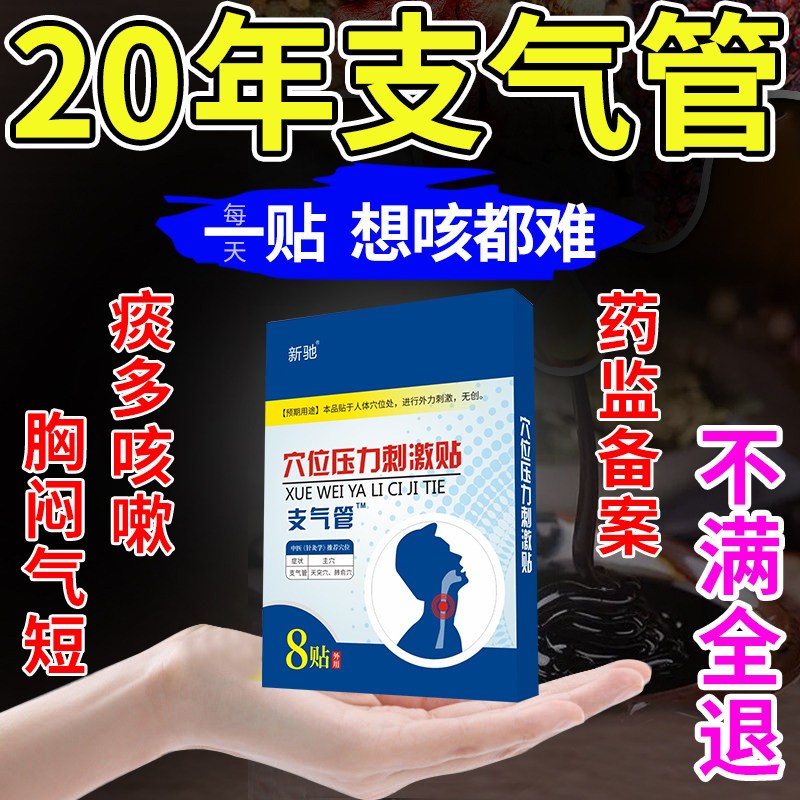 日本止咳贴儿童成人支气管炎咳嗽哮喘神器止咳化痰润肺消炎中药膏