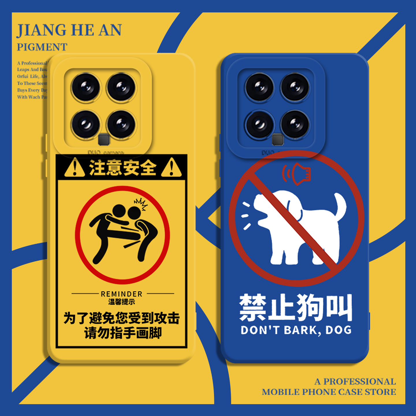 适用小米手机壳注意安全