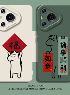 福字小马适用华为pura80ultra手机壳mate70pro马年max新年60本命年50国风40/30/nova15/14/13/11/10/9/8/12/p