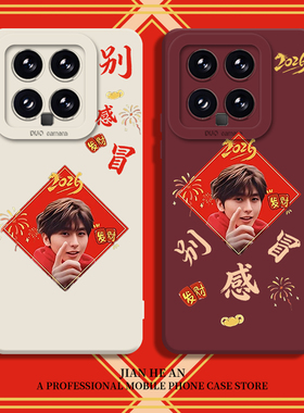 蔡徐坤适用红米k90promax手机壳15小米17别感冒max马年note14新年13ultra/k80至尊版k70k60k50k40s/12/turbo4