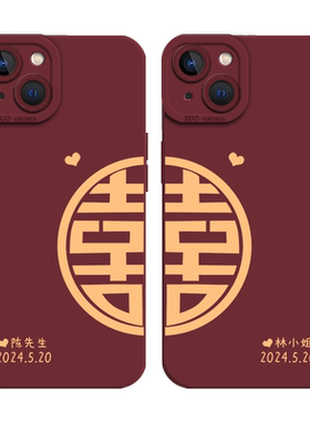 适用苹果情侣手机壳结婚喜字