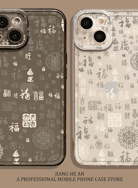 百福图适用小米17promax手机壳13ultra红米k90至尊版15福字14马年k80k70k60k50k40s新年12/11/note/10/turbo4