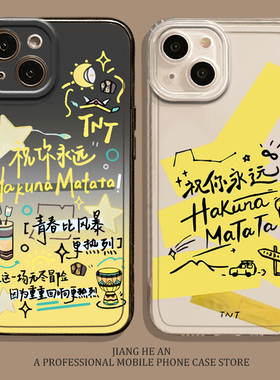 祝你永远hakuna matata适用华为nova14ultra手机壳mate70pro时代少年团pura80/60/50/40/30/13/12/11/10/9/p