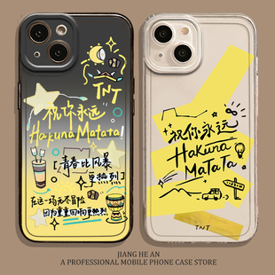 祝你永远hakuna matata适用华为nova14ultra手机壳mate70pro时代少年团pura80