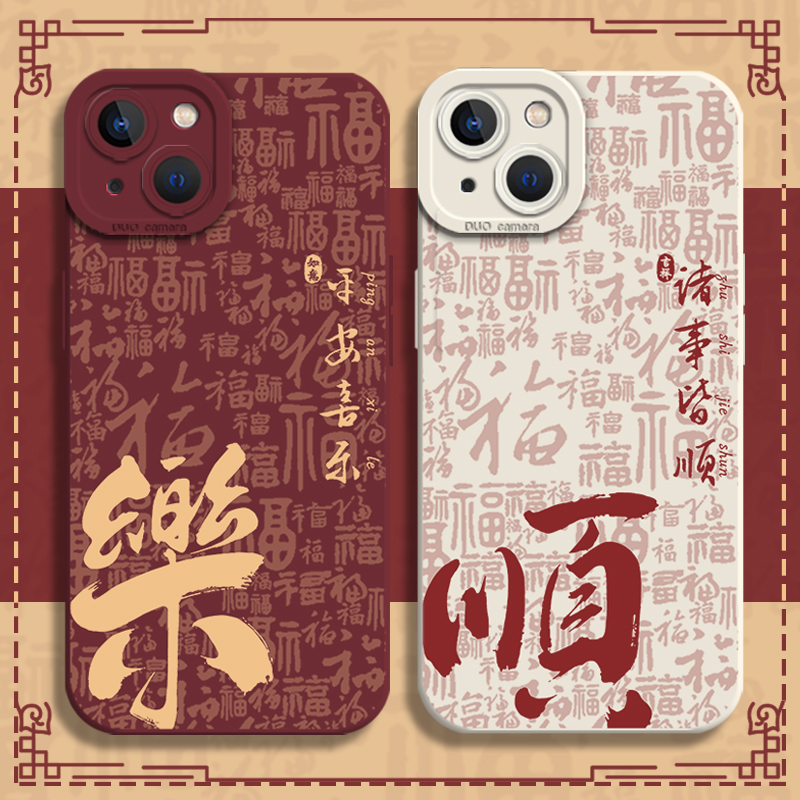 适用苹果手机壳龙年顺乐