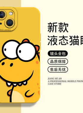 黄色恐龙适用苹果15promax手机壳iPhone14新款13mini卡通12可爱11硅胶xs男女xr镜头全包x多巴胺8plus简约7p套
