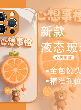 心想事成适用苹果17promax手机壳iPhone16橙色14国风13新款air高级感15国潮mini情侣12套11/xs/xr/x/8plus/7p