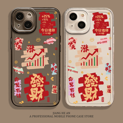 适用苹果手机壳好运发财