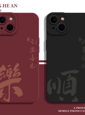 顺乐适用苹果16proamx手机壳iphone17国风air马年15新年14本命年13过年12喜庆11红色xs硅胶xr套x/8plus/7p/se