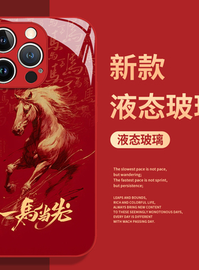 一马当先适用小米17pro手机壳15红米k90国风max马年note14新年13ultra本命年k80至尊版k70k60k50k40/12/turbo