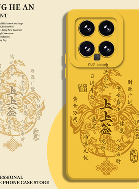 上上签适用小米13ultra手机壳14红米k80至尊版15s葫芦k70好运12pro招财11黄色note发财17/k60新中式k50/k40s