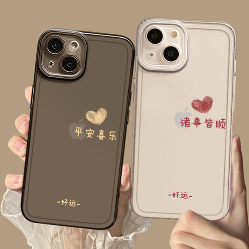 适用苹果手机壳好运平安喜乐
