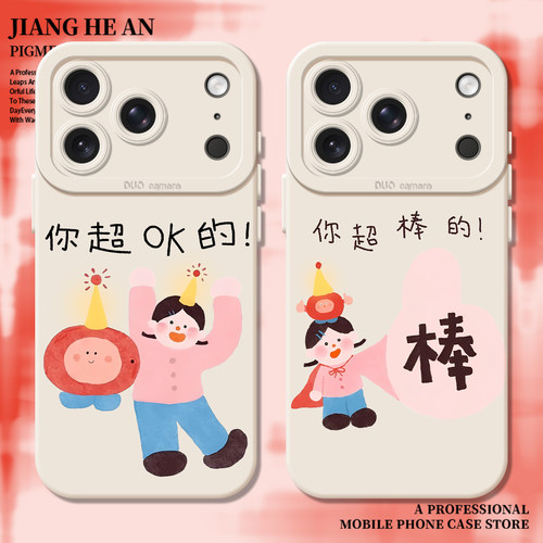 适用苹果手机壳你超ok