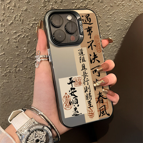 适用苹果手机壳剑来书法