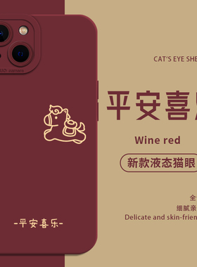 元宝小马适用苹果17pro手机壳iPhone14马年air新年16本命年15文字13红色mini套12/11/xsmax/xr/x/8plus/7p/se