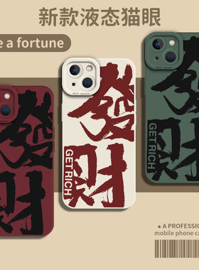 适用苹果14/16手机壳iPhone13pro发财15文字12mini酒红色11高级感xsmax新款xr个性8plus简约7p镜头全包x套se3
