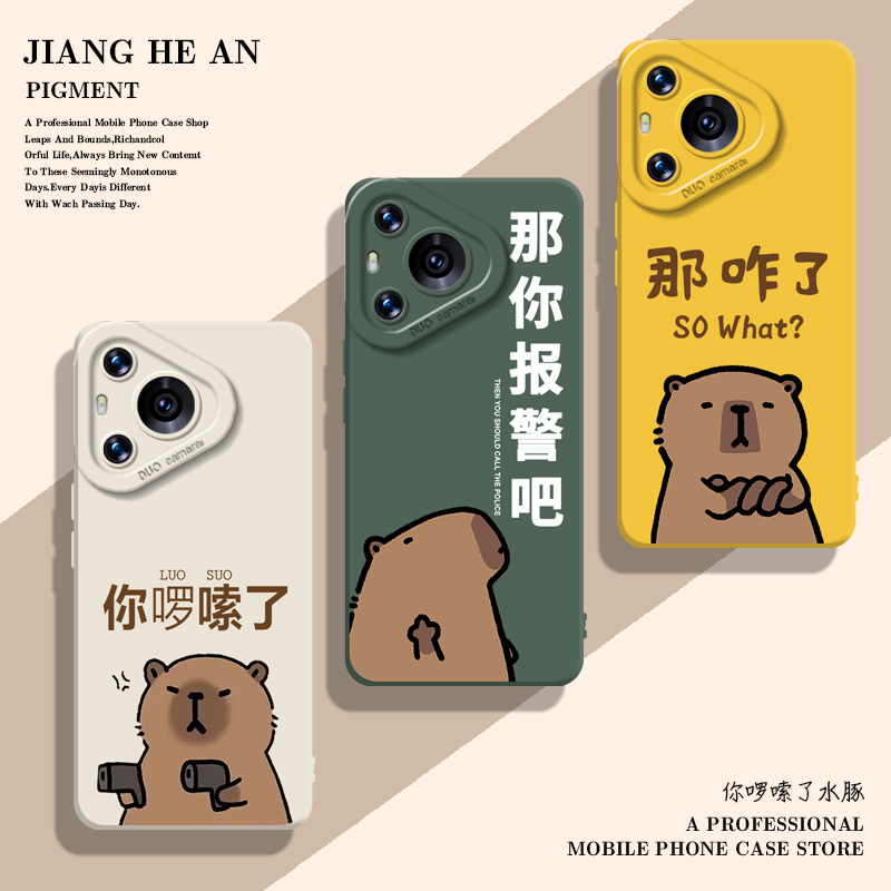 适用华为手机壳卡皮巴拉