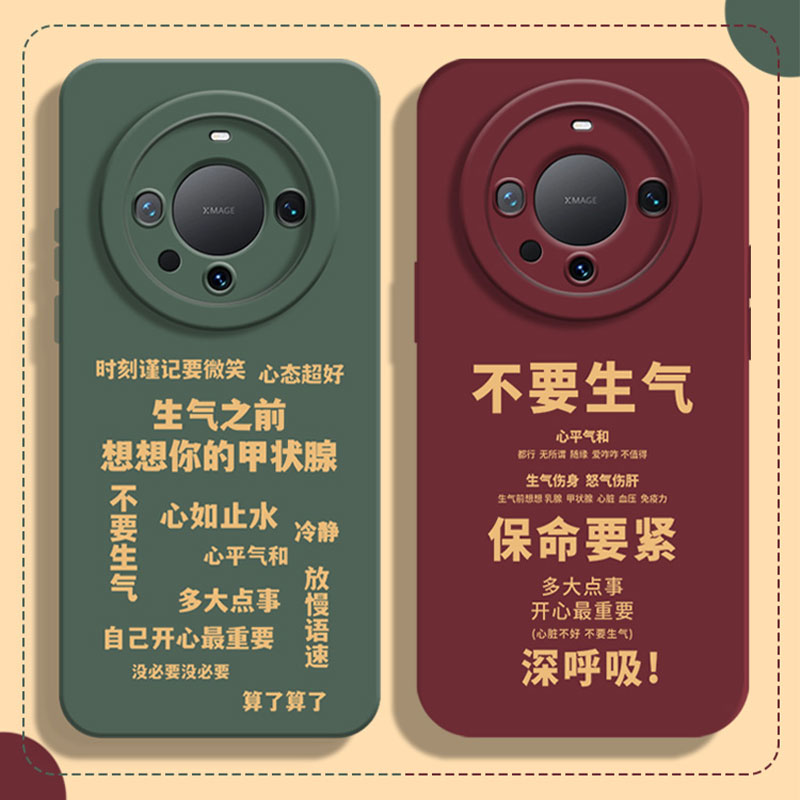 适用华为手机壳心态超好