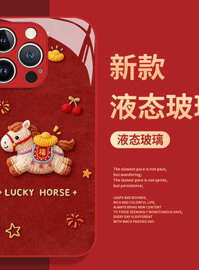 马上有钱适用小米17手机壳15ultra红米k90promax至尊版note14马年13好运k80k70k60k50k40s新年12本命年turbo4