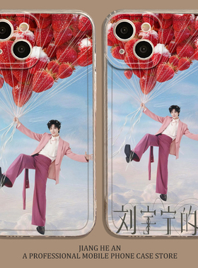 刘宇宁适用小米13ultra手机壳14红米k90至尊版15s演唱会17promax草莓k80k70k60k50k40s周边12/note女turbo4套