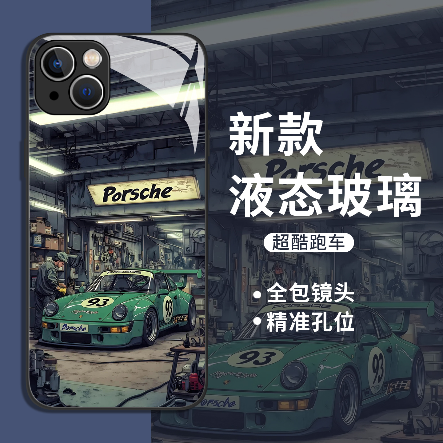 适用小米手机壳潮酷跑车