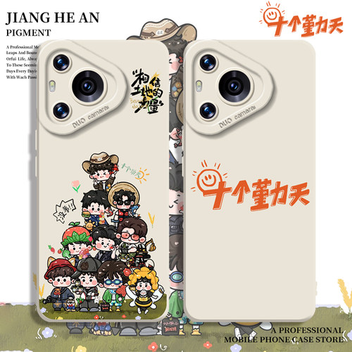 适用华为手机壳十个勤天